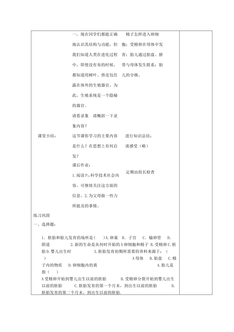 七年级生物下册 第4单元 第一章《人的由来》第二节《人的生殖》教案 （新版）新人教版_第2页