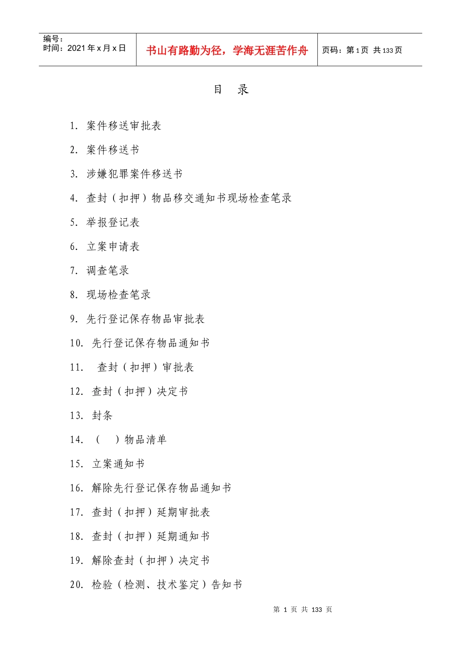 4药品医疗器械执法文书填写规范_第1页