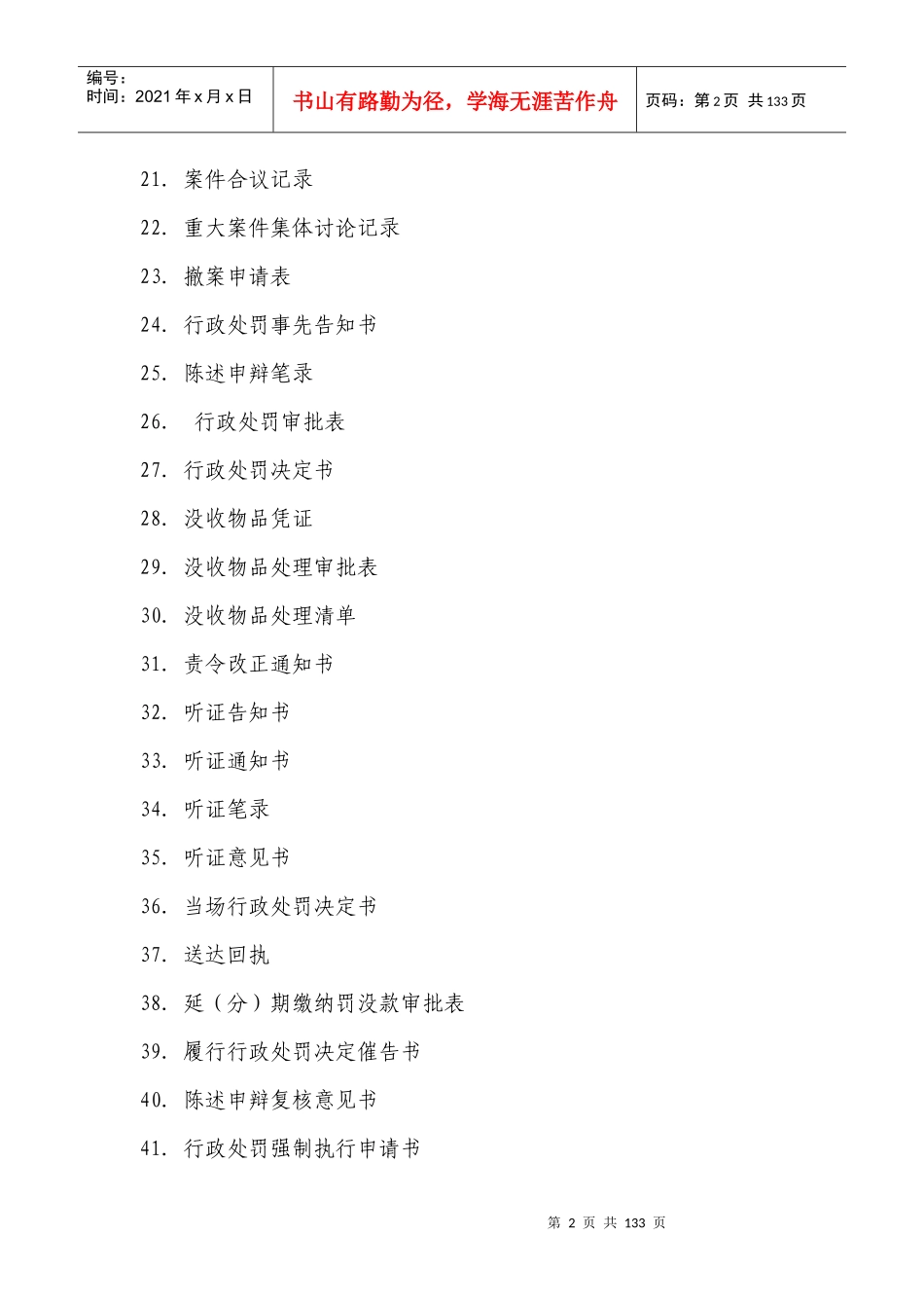 4药品医疗器械执法文书填写规范_第2页