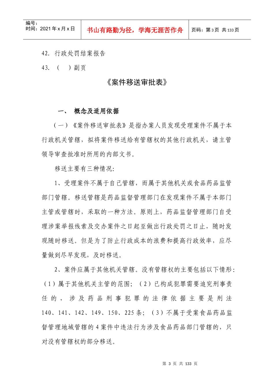 4药品医疗器械执法文书填写规范_第3页