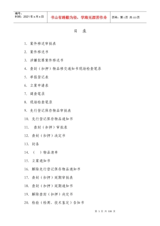 4药品医疗器械执法文书填写规范