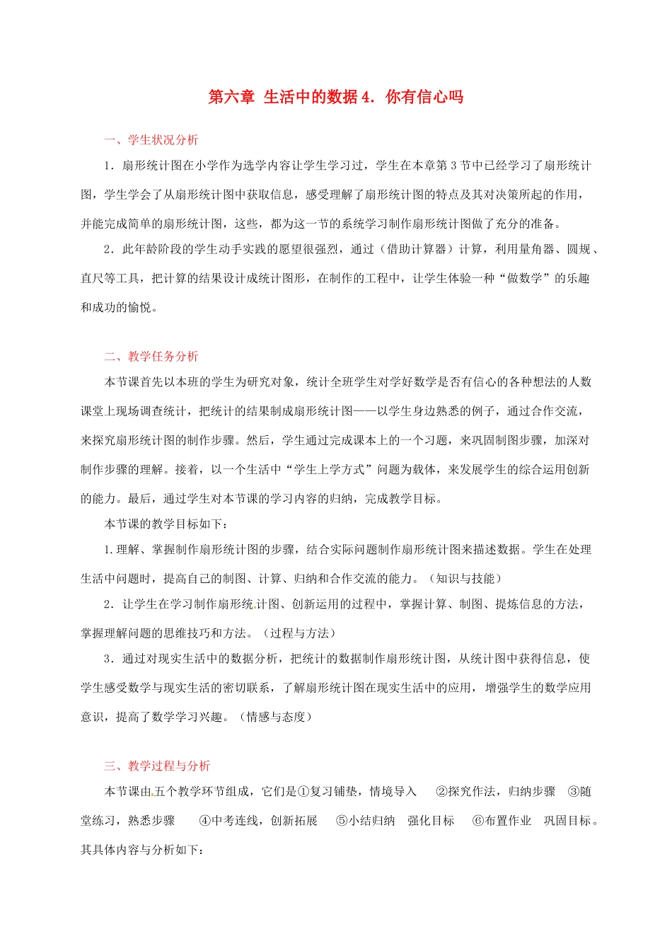 七年级数学上册 第六章你有信心吗教学设计 人教新课标版_第1页