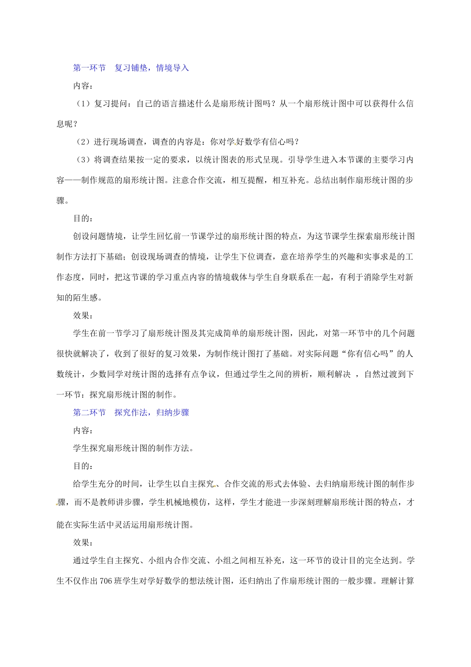 七年级数学上册 第六章你有信心吗教学设计 人教新课标版_第2页