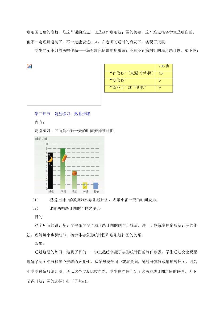 七年级数学上册 第六章你有信心吗教学设计 人教新课标版_第3页