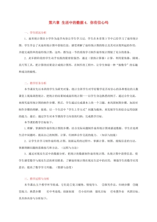 七年级数学上册 第六章你有信心吗教学设计 人教新课标版