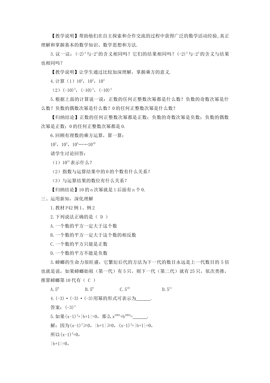 七年级数学上册 第1章 有理数1.6 有理数的乘方第1课时 有理数的乘方教案（新版）湘教版-（新版）湘教版初中七年级上册数学教案_第2页