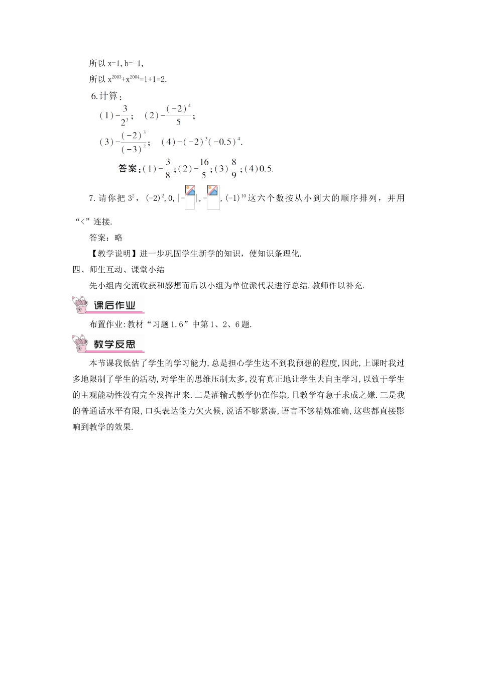 七年级数学上册 第1章 有理数1.6 有理数的乘方第1课时 有理数的乘方教案（新版）湘教版-（新版）湘教版初中七年级上册数学教案_第3页