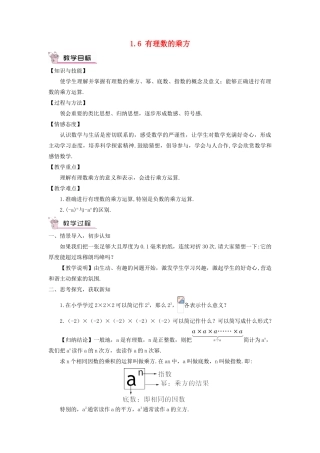 七年级数学上册 第1章 有理数1.6 有理数的乘方第1课时 有理数的乘方教案（新版）湘教版-（新版）湘教版初中七年级上册数学教案