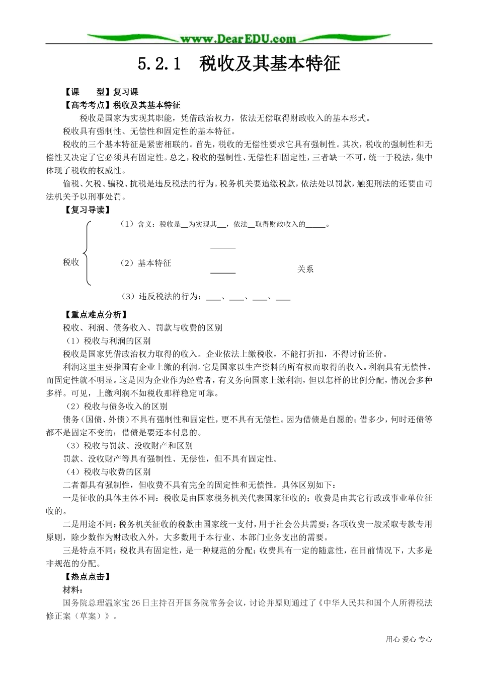 高一政治下册税收及其基本特征2_第1页