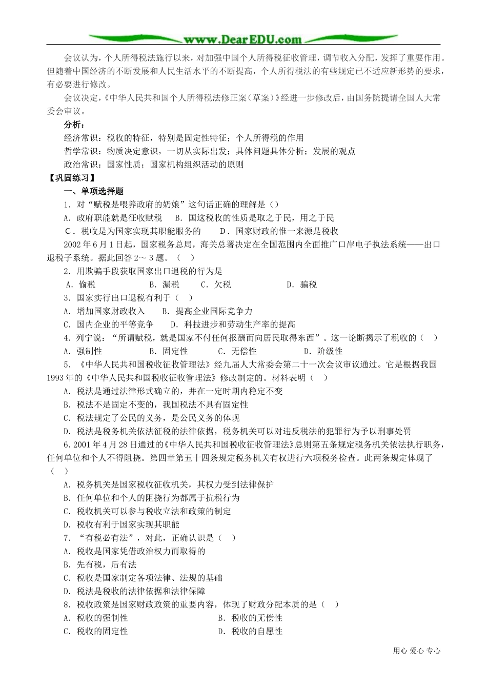 高一政治下册税收及其基本特征2_第2页