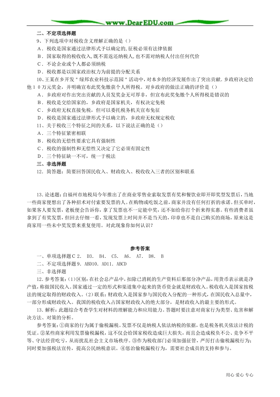 高一政治下册税收及其基本特征2_第3页