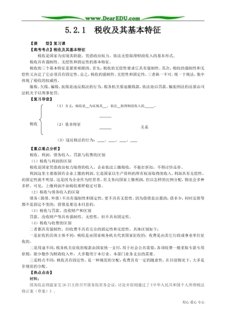 高一政治下册税收及其基本特征2