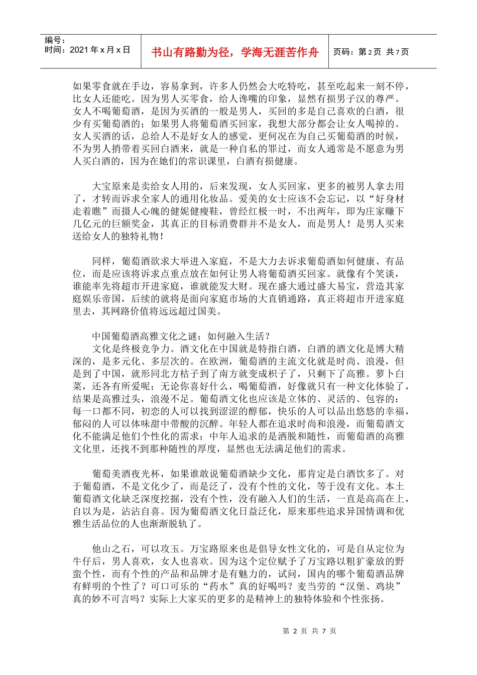 中国葡萄酒究竟该走条啥路_第2页