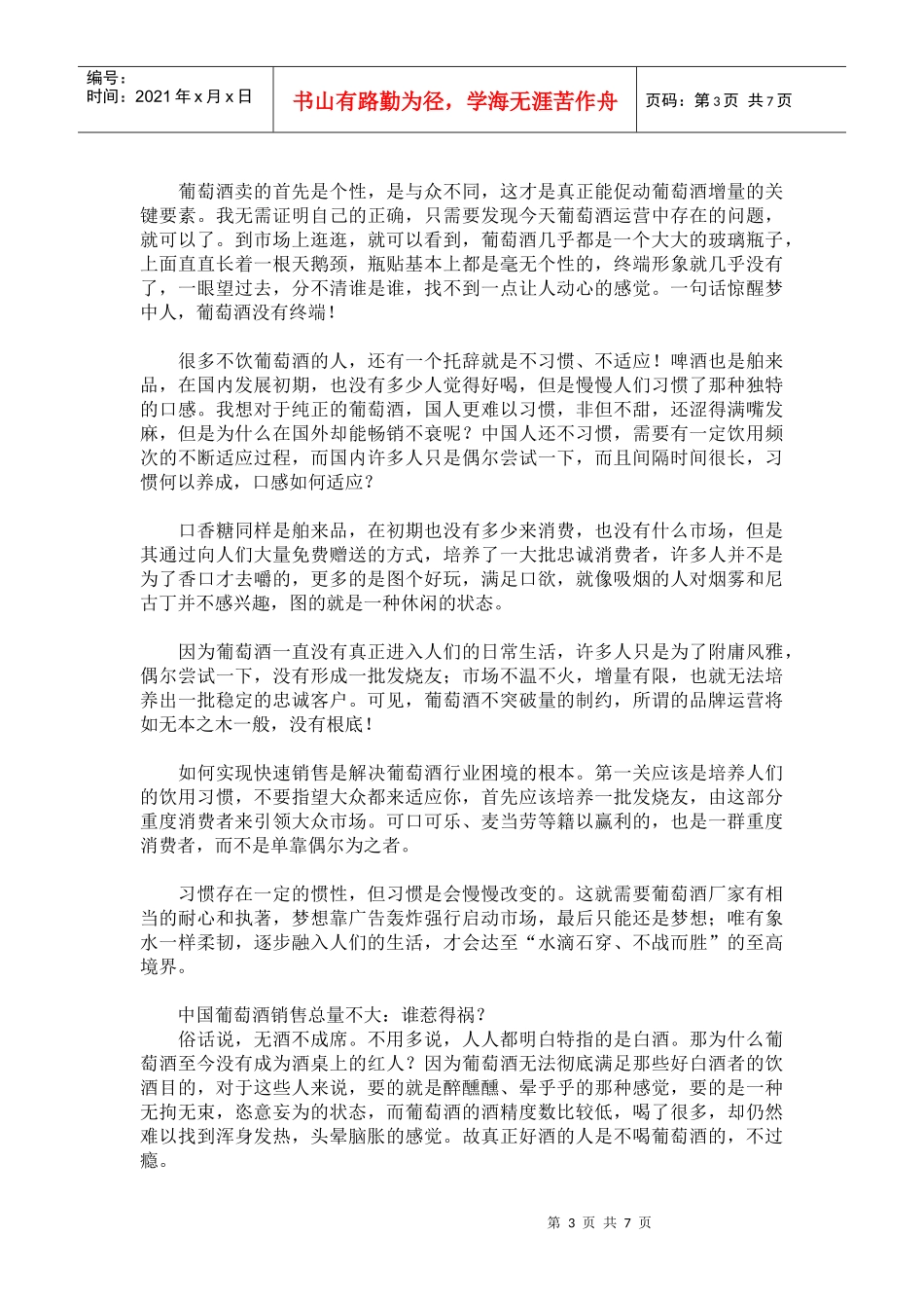 中国葡萄酒究竟该走条啥路_第3页