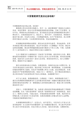 中国葡萄酒究竟该走条啥路