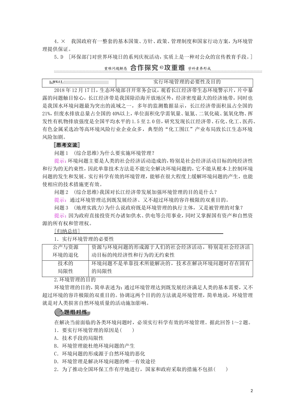 高中地理 第5章 环境管理及公众参与 第1节 认识环境管理教案 新人教版选修6-新人教版高中选修6地理教案_第2页