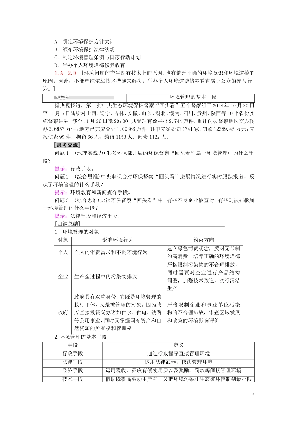 高中地理 第5章 环境管理及公众参与 第1节 认识环境管理教案 新人教版选修6-新人教版高中选修6地理教案_第3页