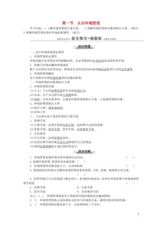 高中地理 第5章 环境管理及公众参与 第1节 认识环境管理教案 新人教版选修6-新人教版高中选修6地理教案