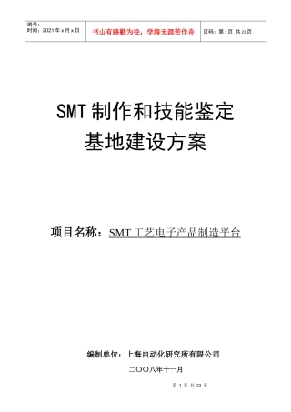 SMT制作和技能鉴定