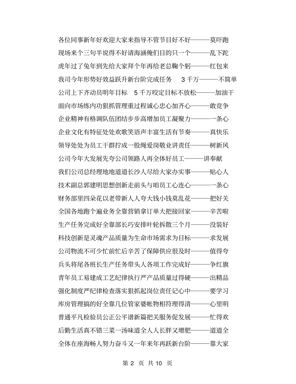企业三句半台词(完整版)_第2页