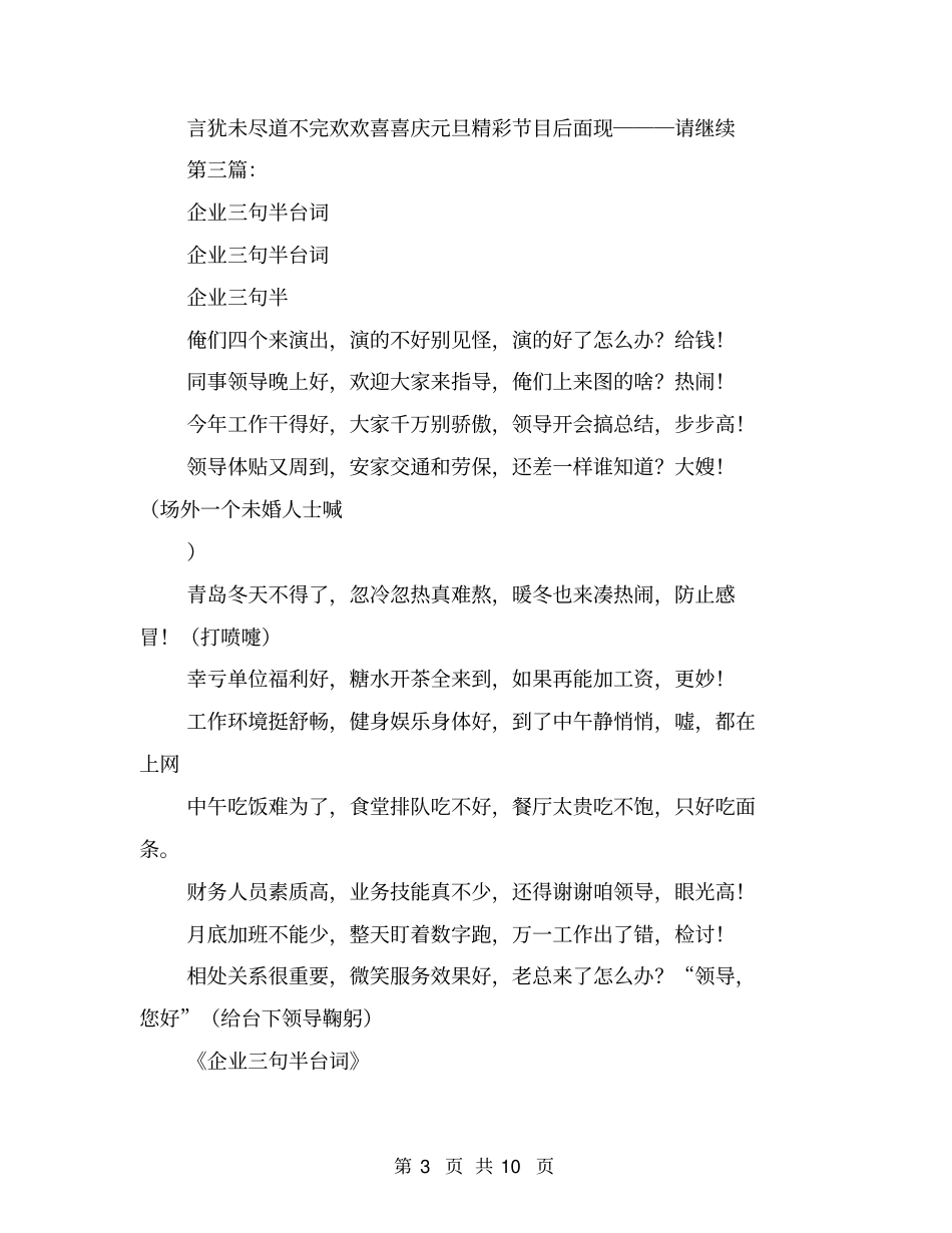 企业三句半台词(完整版)_第3页