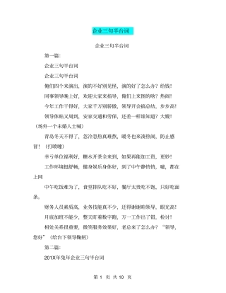 企业三句半台词(完整版)