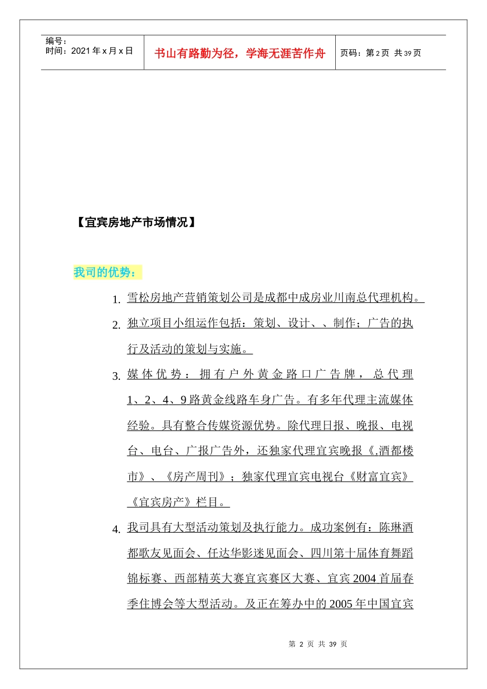 【房地产】宜宾置信“莱荫河畔”广告竟标方案_第2页
