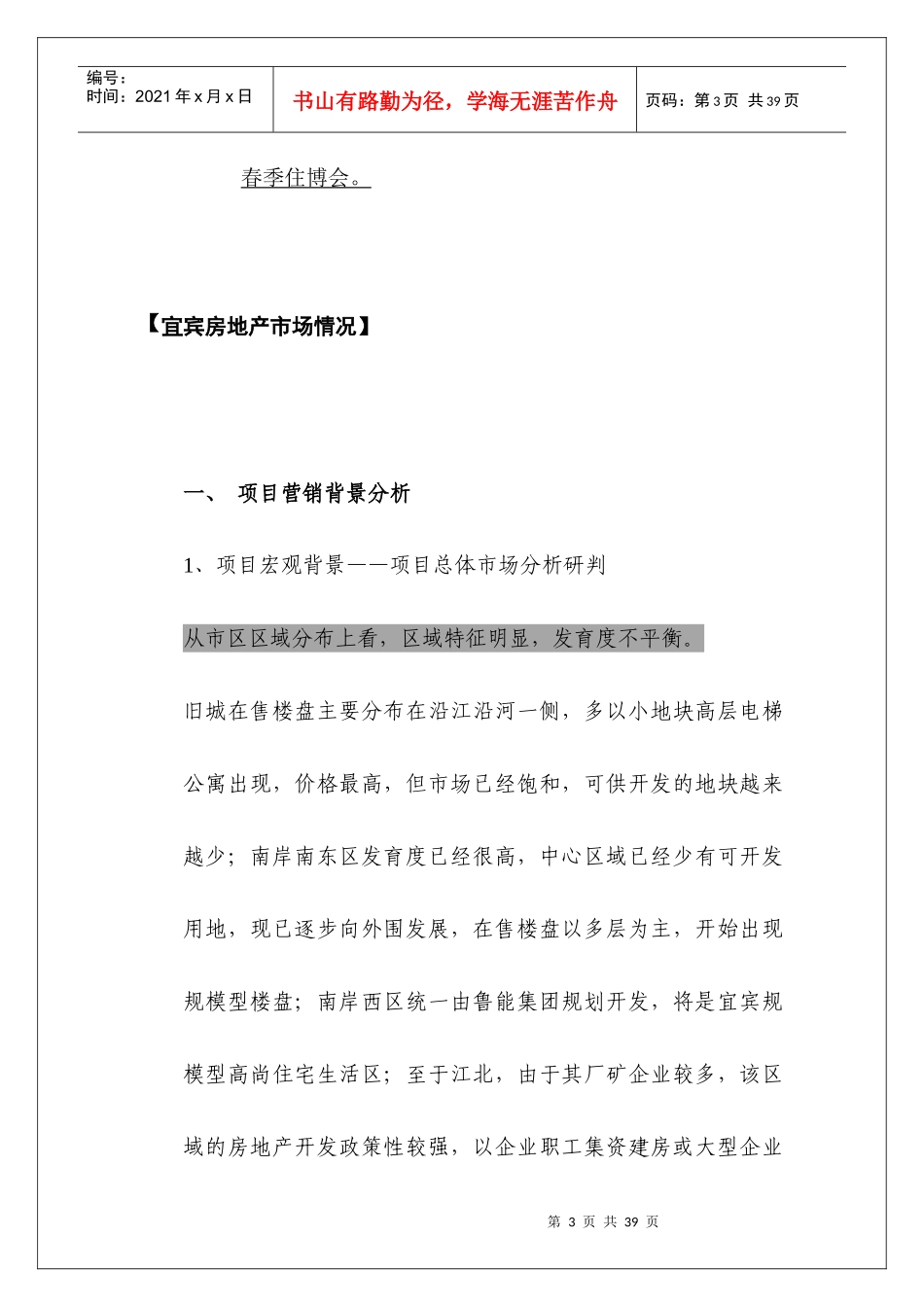 【房地产】宜宾置信“莱荫河畔”广告竟标方案_第3页