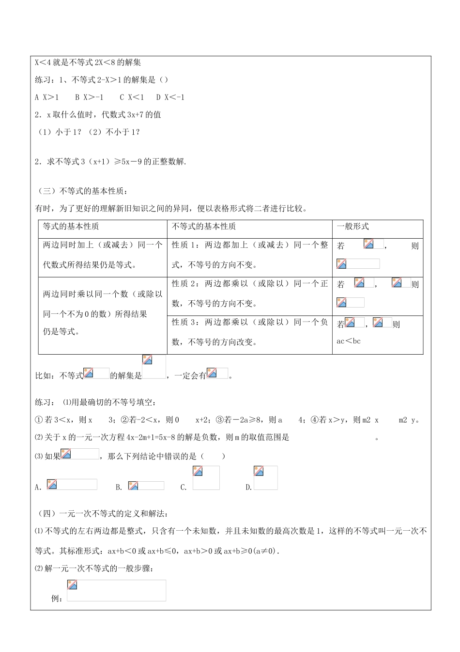 七年级数学上册 一元一次不等式教案  人教新课标版_第2页