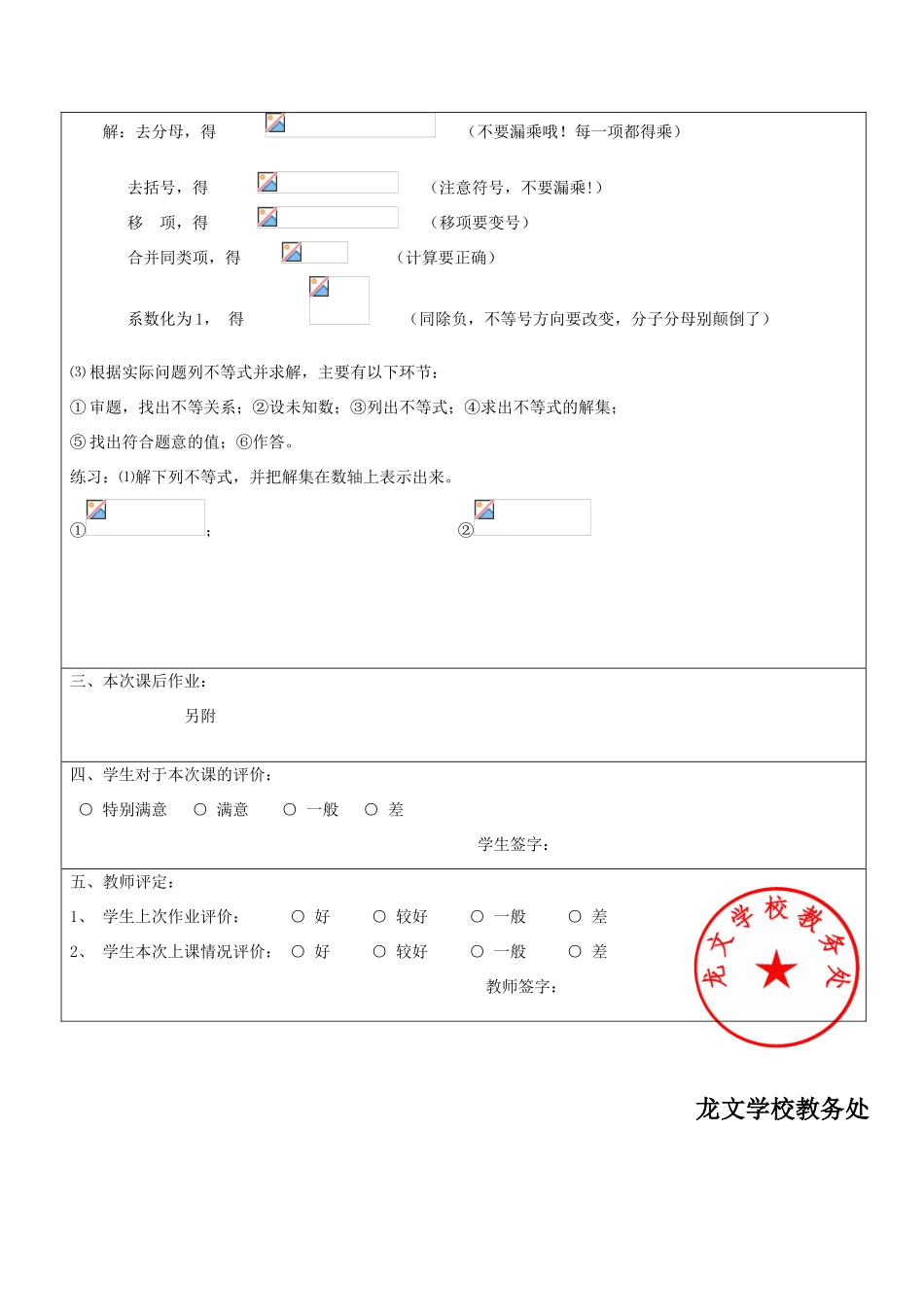 七年级数学上册 一元一次不等式教案  人教新课标版_第3页