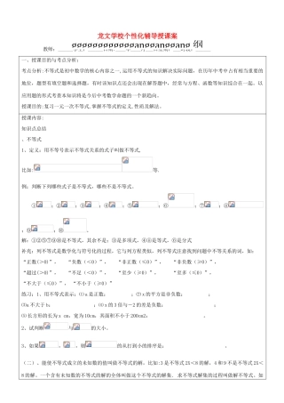 七年级数学上册 一元一次不等式教案  人教新课标版