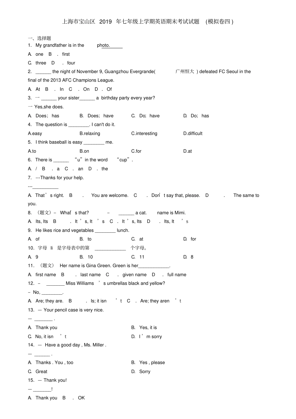 上海市宝山区2019年七年级上学期英语期末考试试题(模拟卷四)_第1页