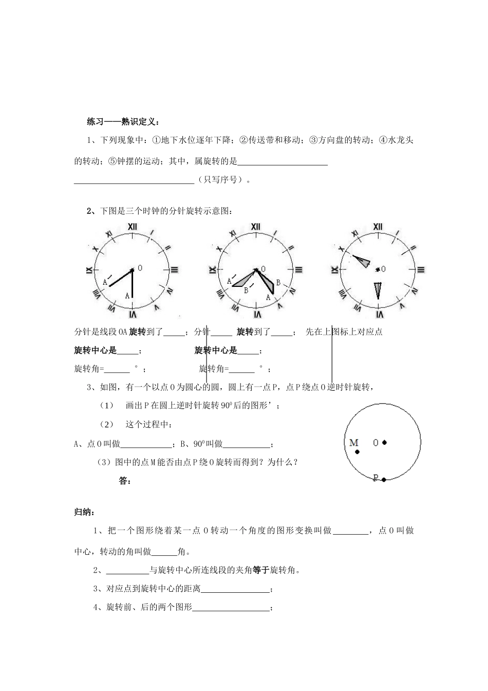九年级数学上册 图形的旋转（1）教学案 人教新课标版_第2页