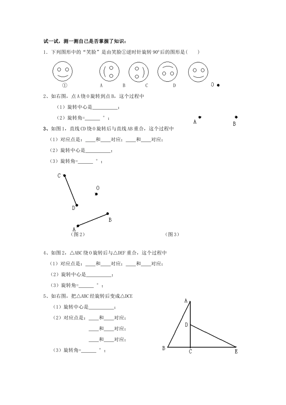 九年级数学上册 图形的旋转（1）教学案 人教新课标版_第3页