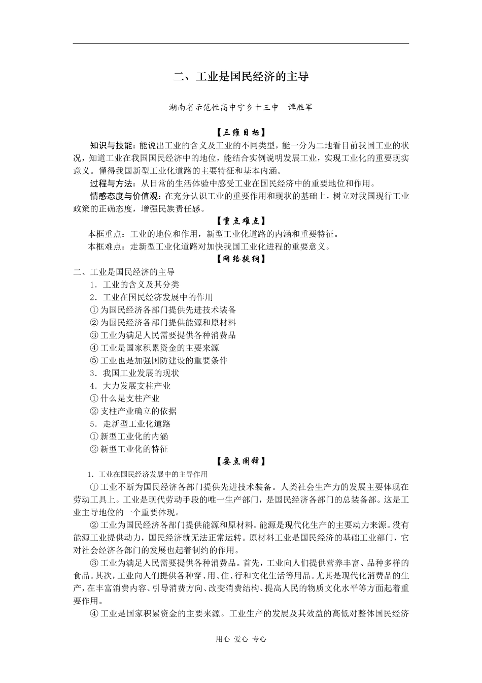 高一政治二、工业是国民经济的主导_第1页