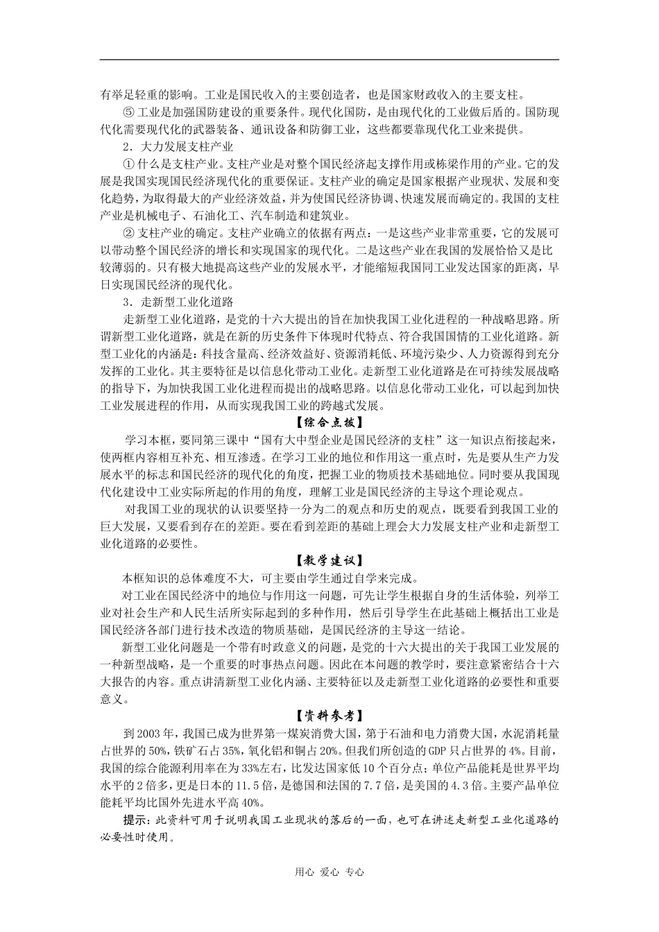 高一政治二、工业是国民经济的主导_第2页