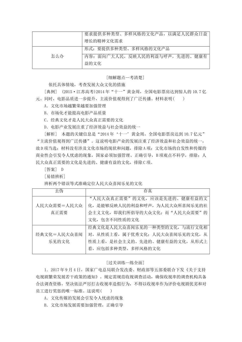 （江苏专版）高考政治一轮复习 第四单元 发展中国特色社会主义文化教师用书 新人教版必修3-新人教版高三必修3政治教案_第2页