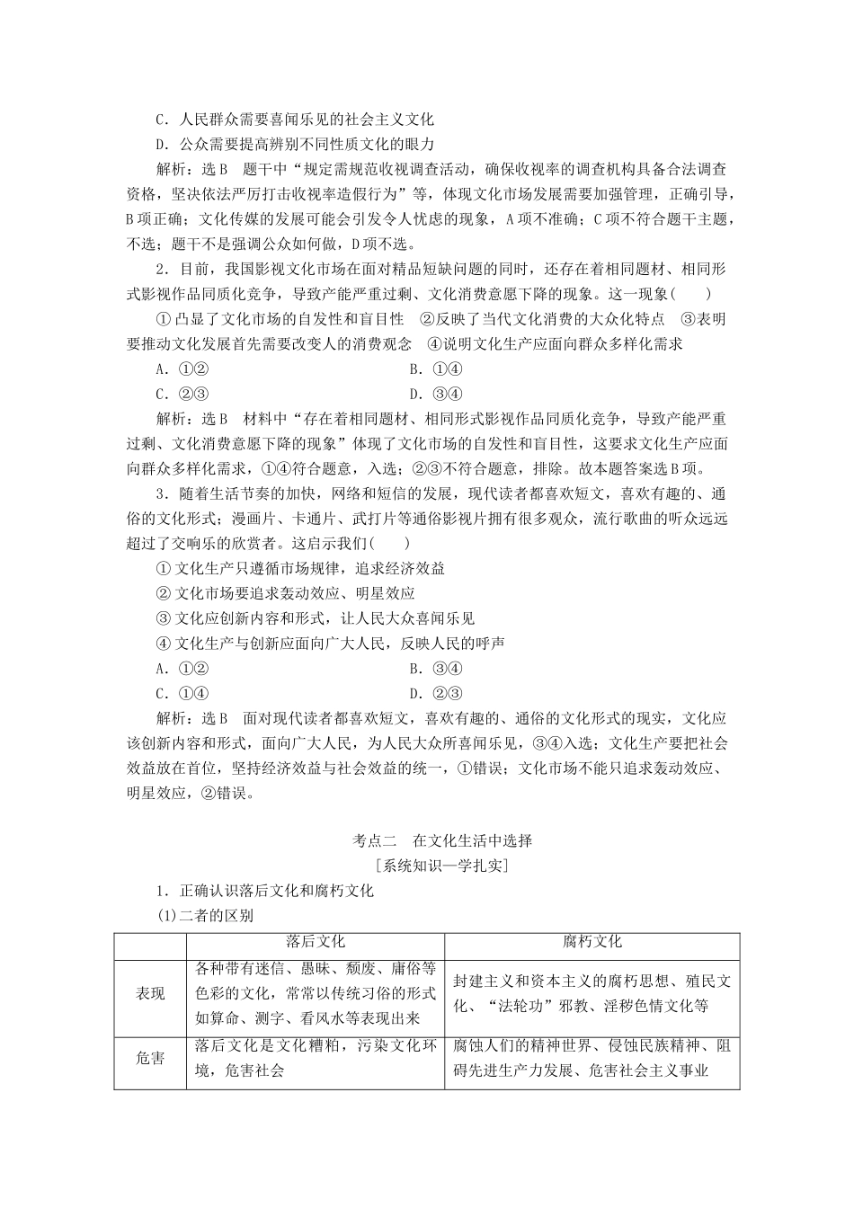 （江苏专版）高考政治一轮复习 第四单元 发展中国特色社会主义文化教师用书 新人教版必修3-新人教版高三必修3政治教案_第3页