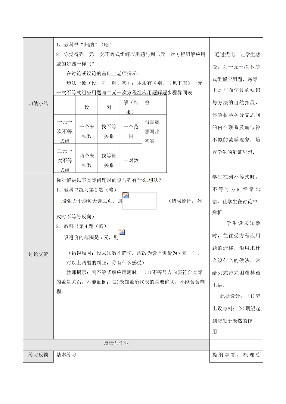 山东省德州市武城县四女寺镇七年级数学下册 第9章 不等式与不等式组 9.3 一元一次不等式组（二）教案 新人教版-新人教版初中七年级下册数学教案_第2页