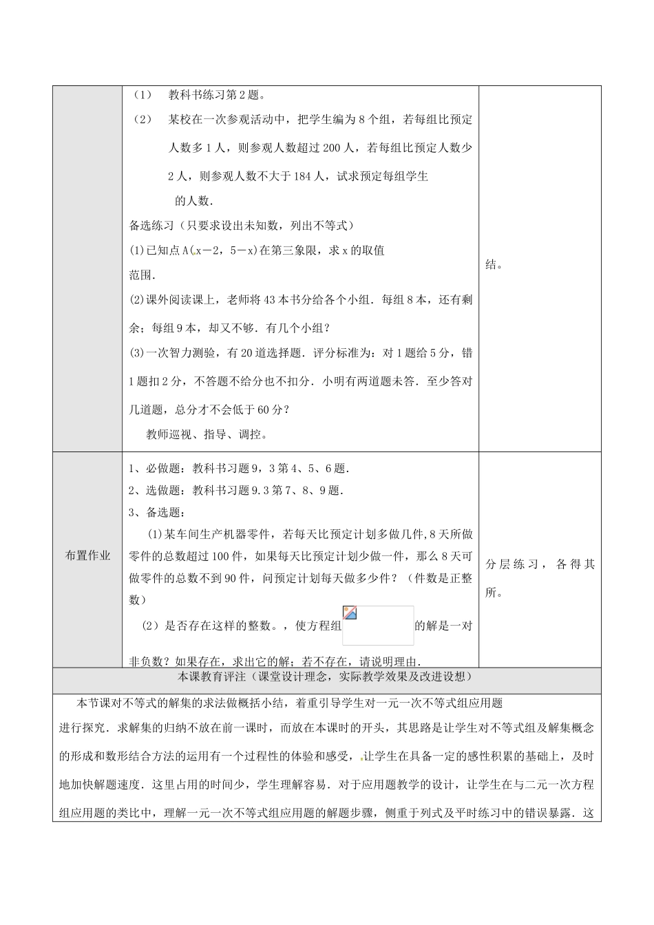山东省德州市武城县四女寺镇七年级数学下册 第9章 不等式与不等式组 9.3 一元一次不等式组（二）教案 新人教版-新人教版初中七年级下册数学教案_第3页