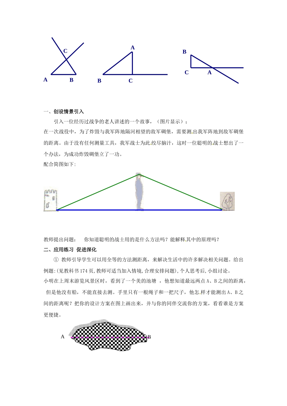 山东省东营市垦利区郝家镇七年级数学下册 第4章 三角形 4.5 利用三角形全等测距离教案 （新版）北师大版-（新版）北师大版初中七年级下册数学教案_第2页