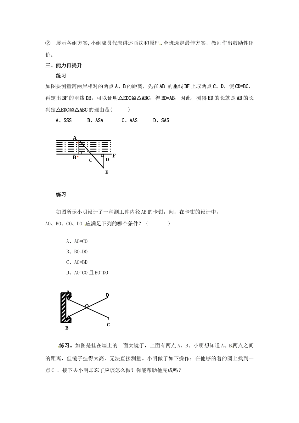 山东省东营市垦利区郝家镇七年级数学下册 第4章 三角形 4.5 利用三角形全等测距离教案 （新版）北师大版-（新版）北师大版初中七年级下册数学教案_第3页
