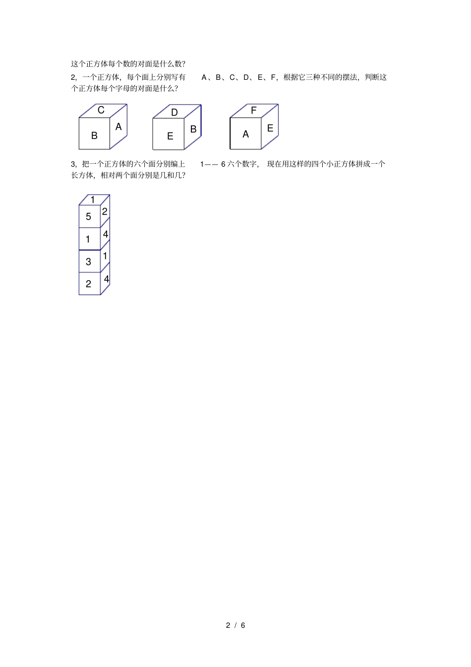 三年级奥数第34讲简单推理(二)_第2页