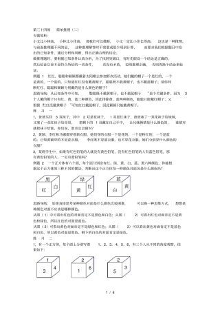 三年级奥数第34讲简单推理(二)