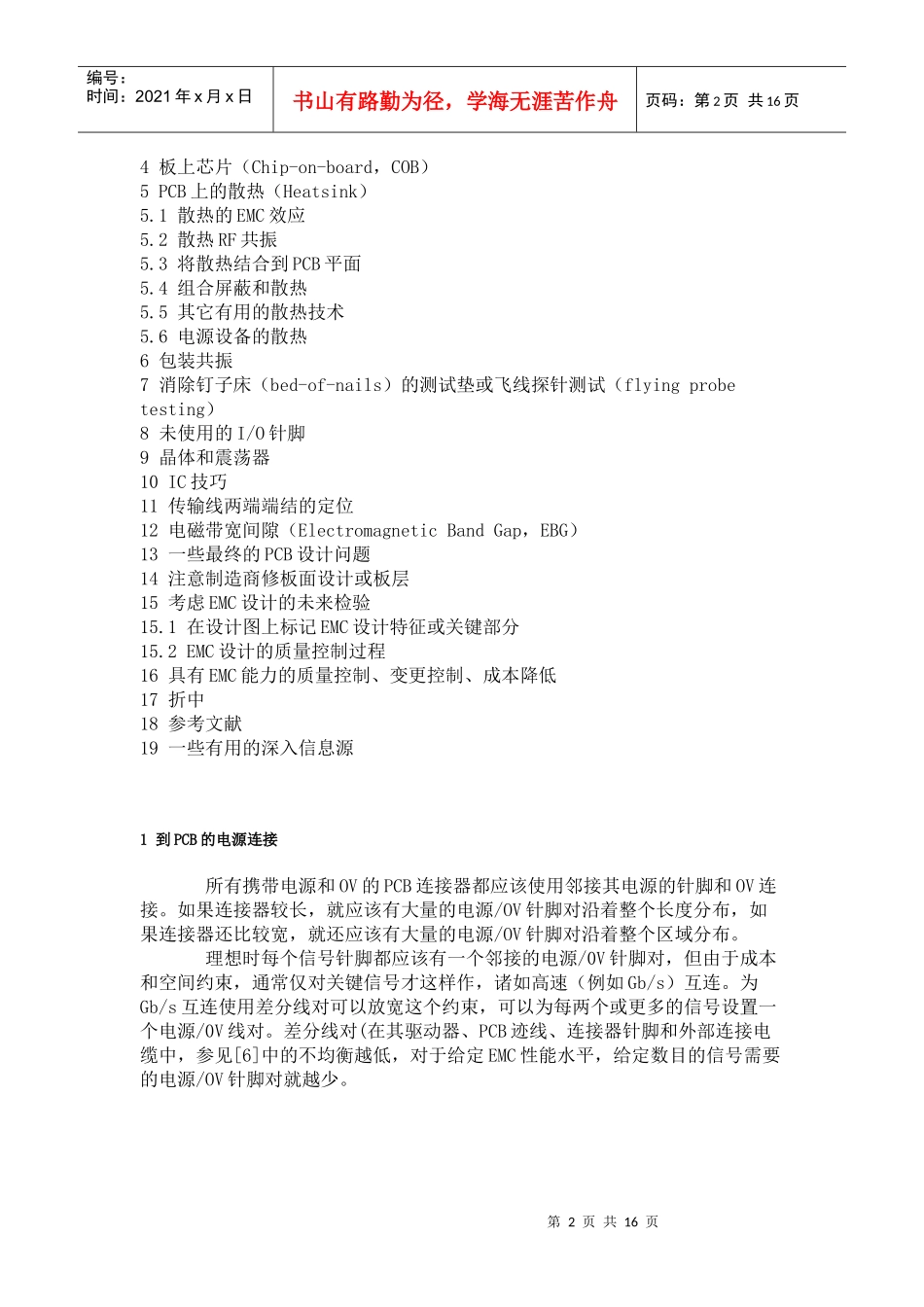 先进EMC的PCB 设计和布局 第8部分_第2页