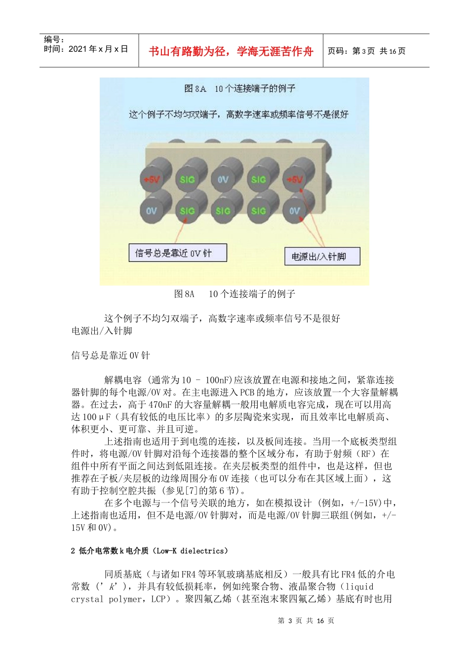 先进EMC的PCB 设计和布局 第8部分_第3页