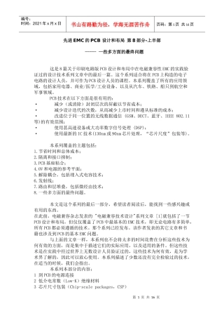先进EMC的PCB 设计和布局 第8部分