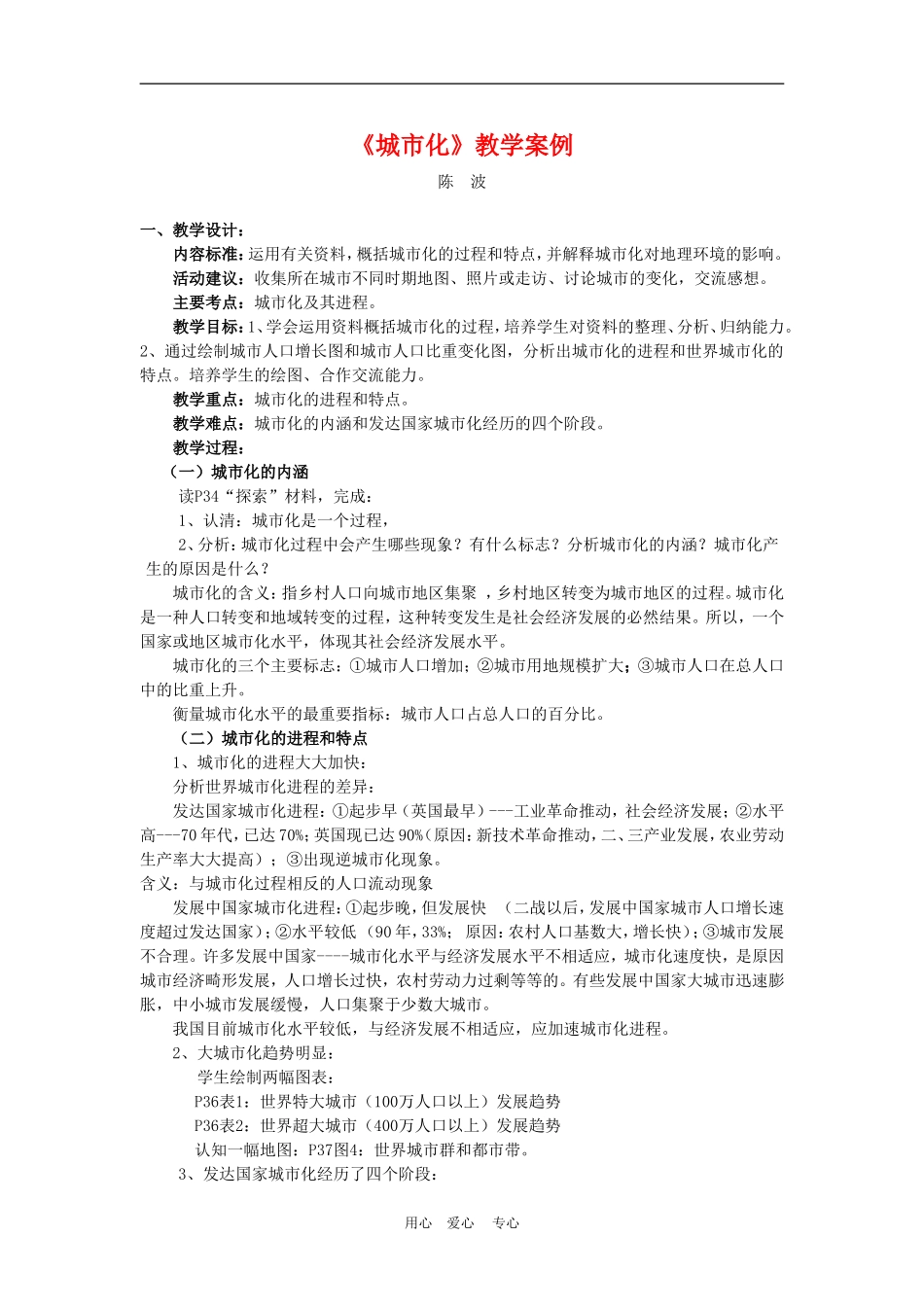 高中地理2.3　城市化　　教案5人教版必修2_第1页