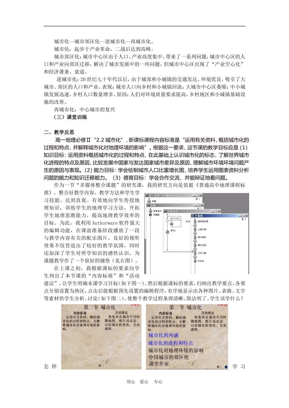 高中地理2.3　城市化　　教案5人教版必修2_第2页