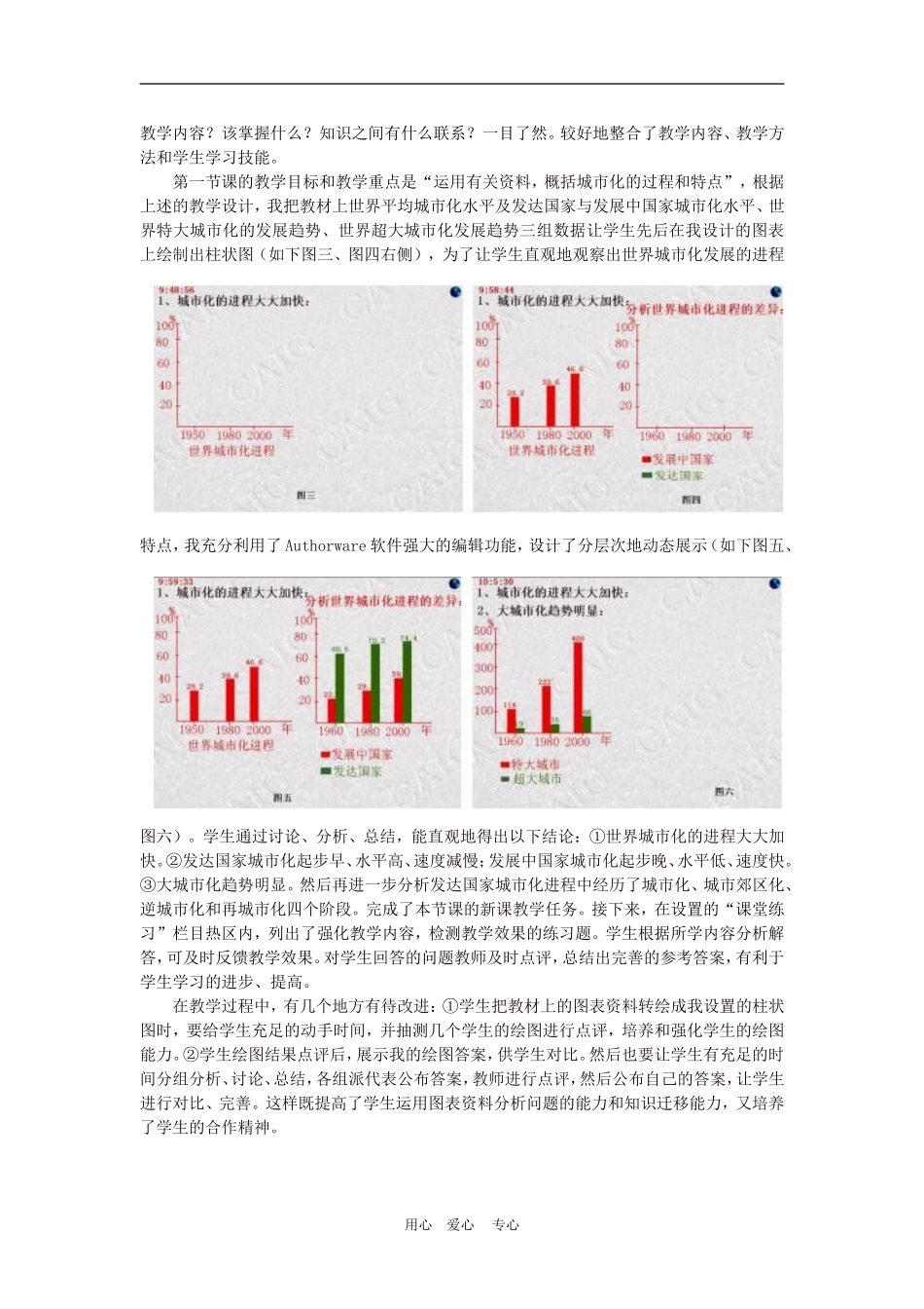 高中地理2.3　城市化　　教案5人教版必修2_第3页